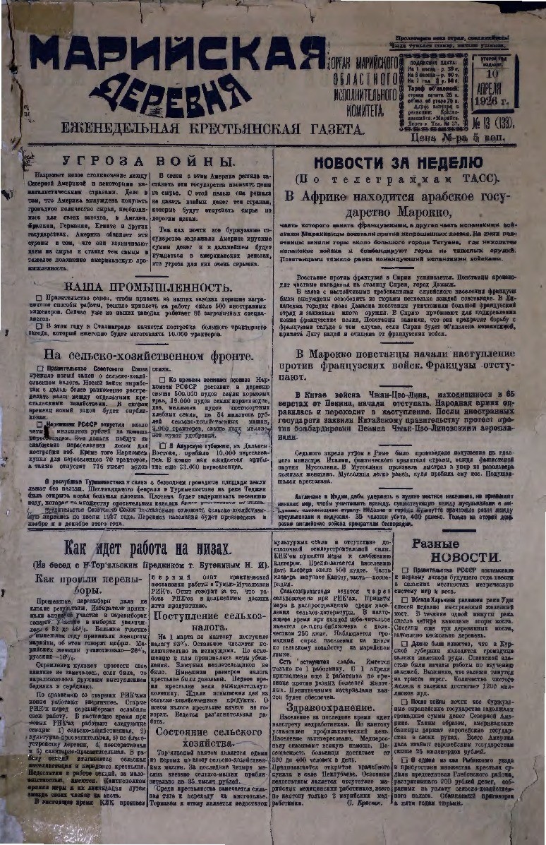 Газета «Марийская деревня» от 10.04.1926