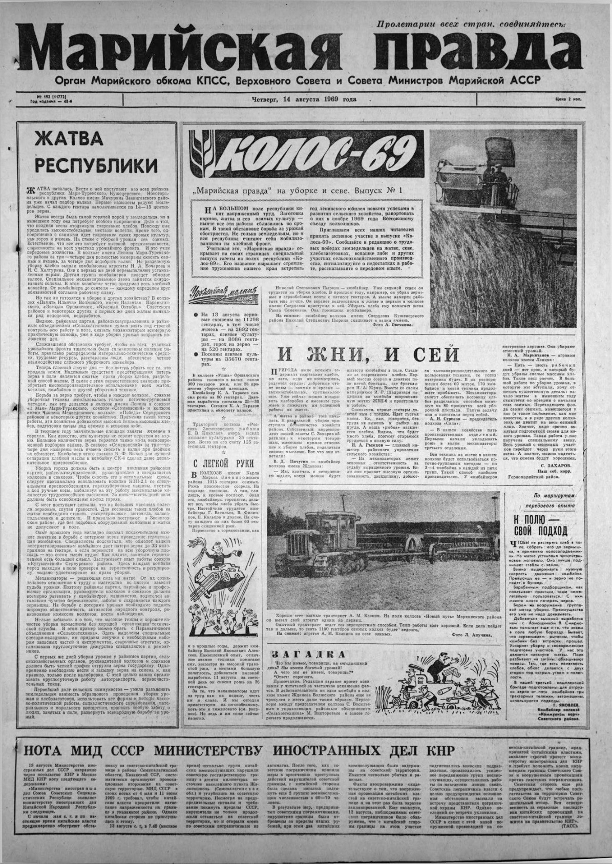 Газета «Марийская правда» от 14.08.1969