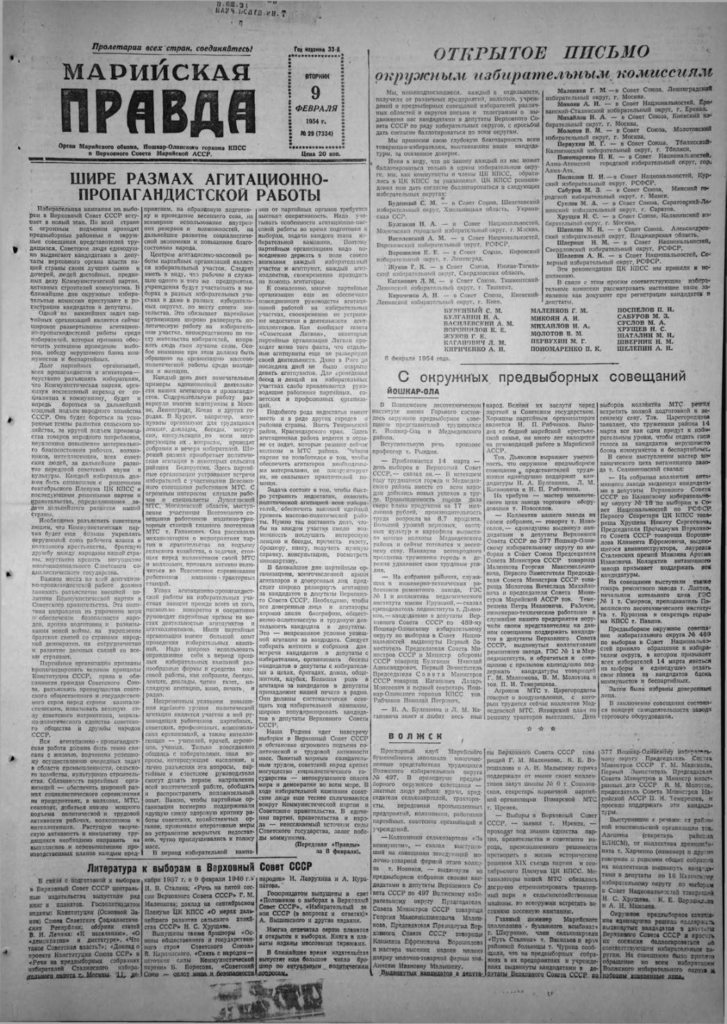 Газета «Марийская правда» от 09.02.1954