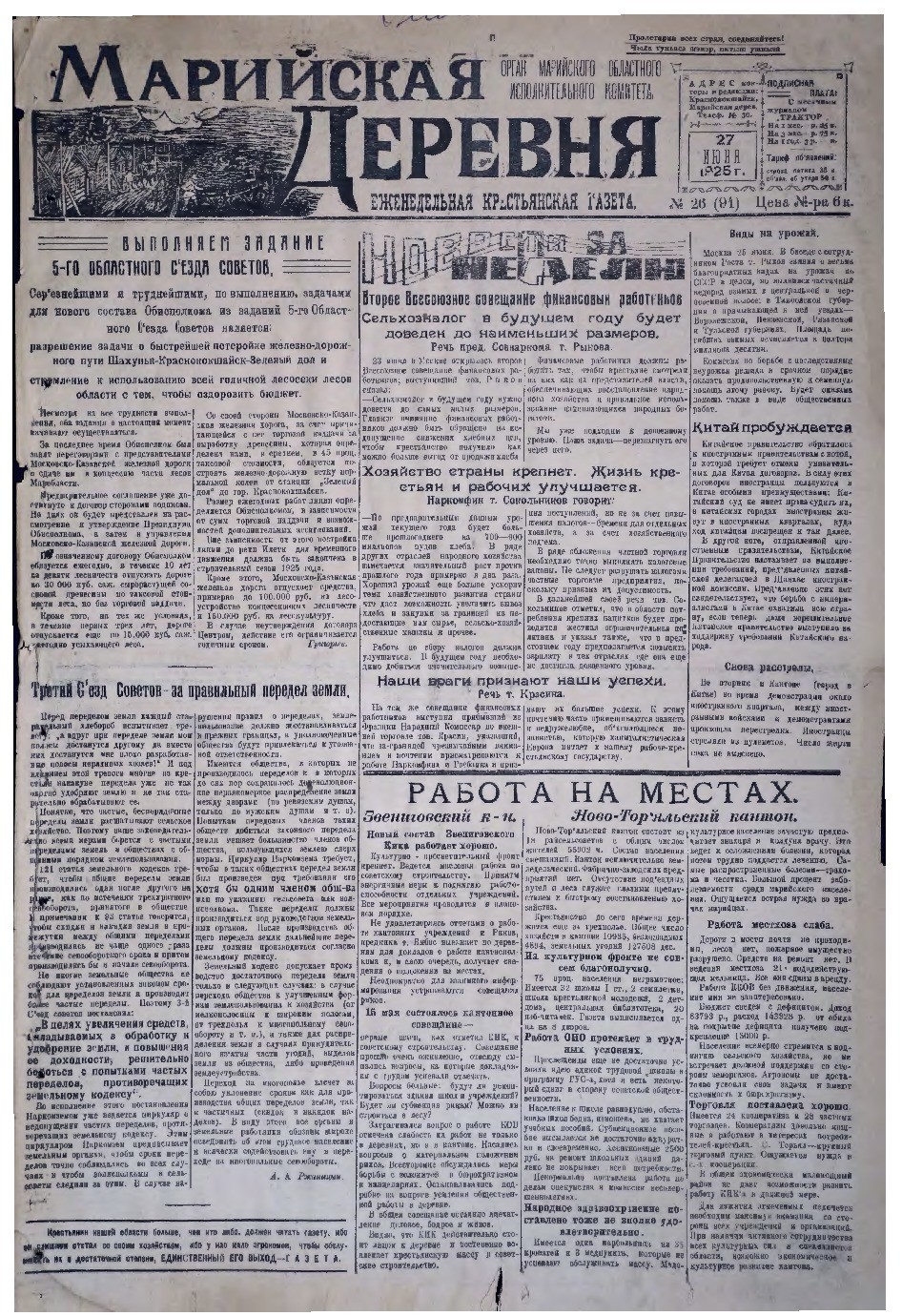 Газета «Марийская деревня» от 27.06.1925