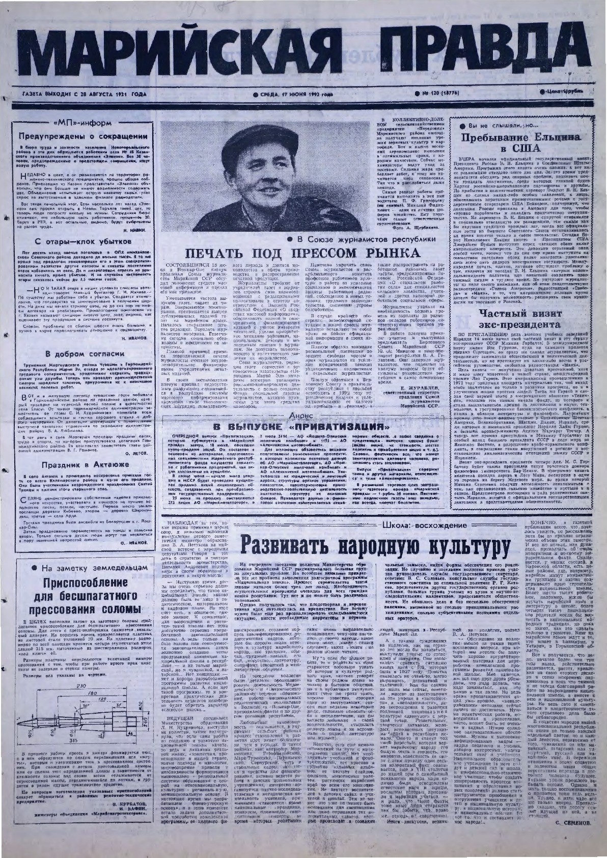 Газета «Марийская правда» от 17.06.1992