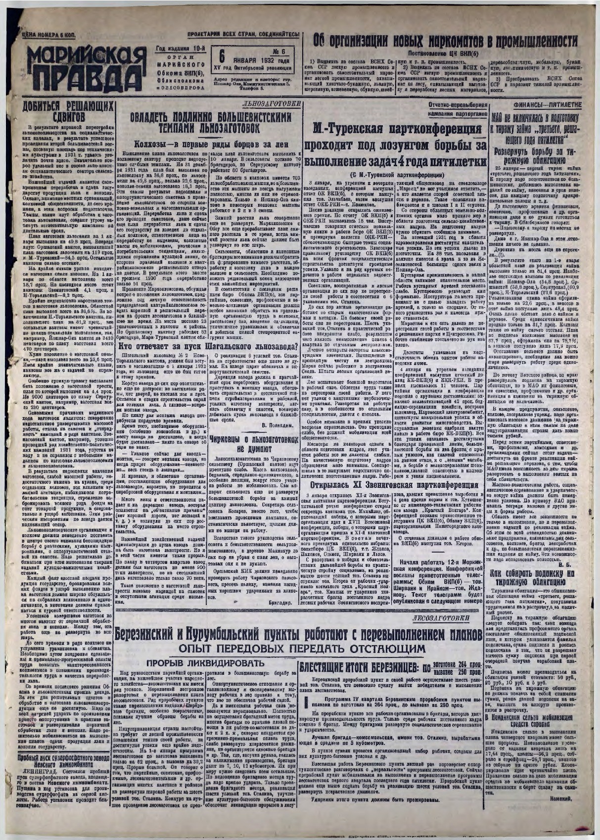 Газета «Марийская правда» от 06.01.1932