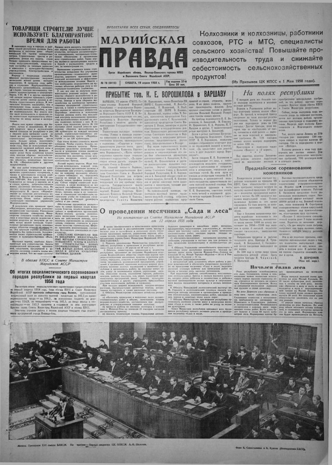 Газета «Марийская правда» от 19.04.1958