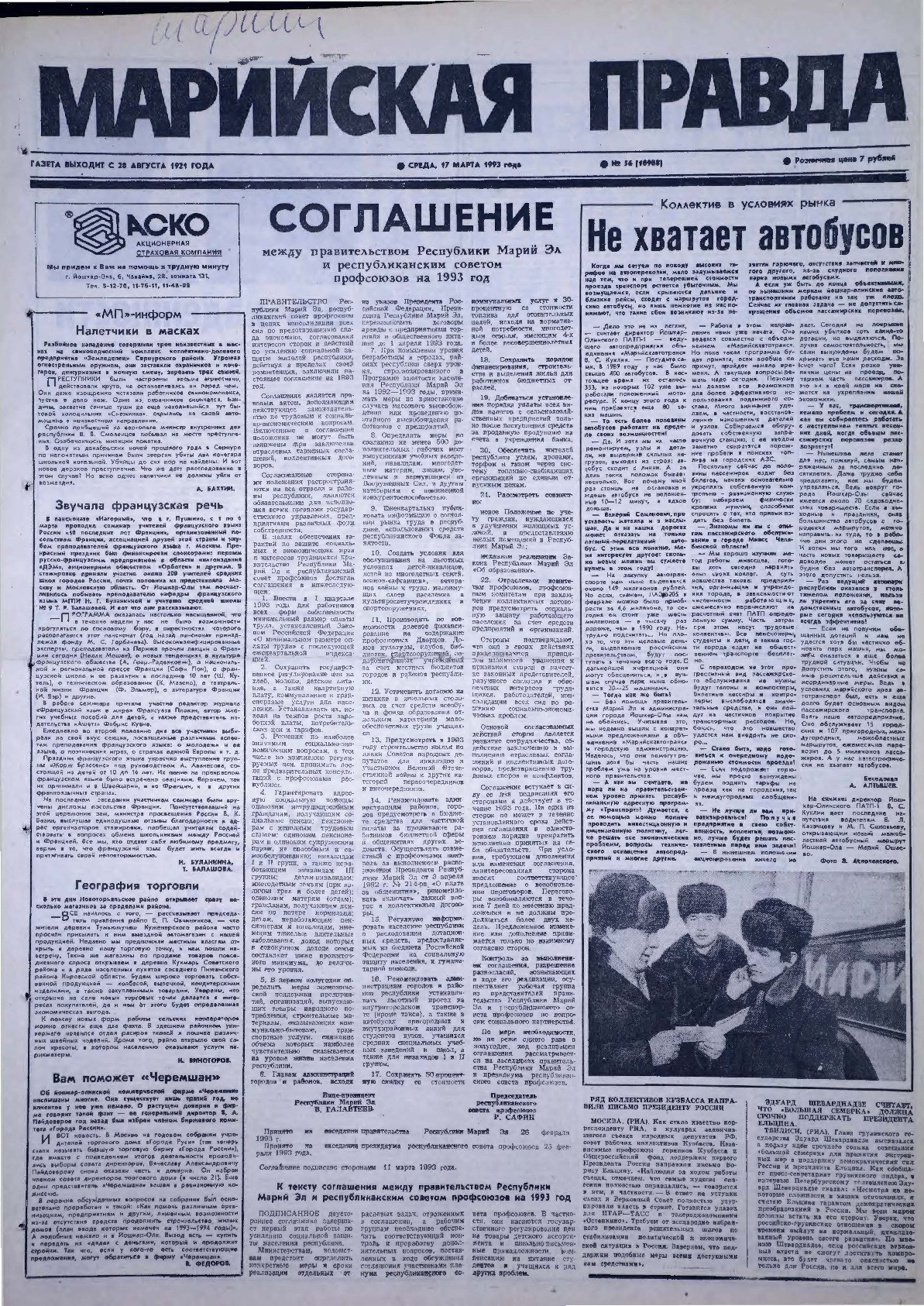 Газета «Марийская правда» от 17.03.1993