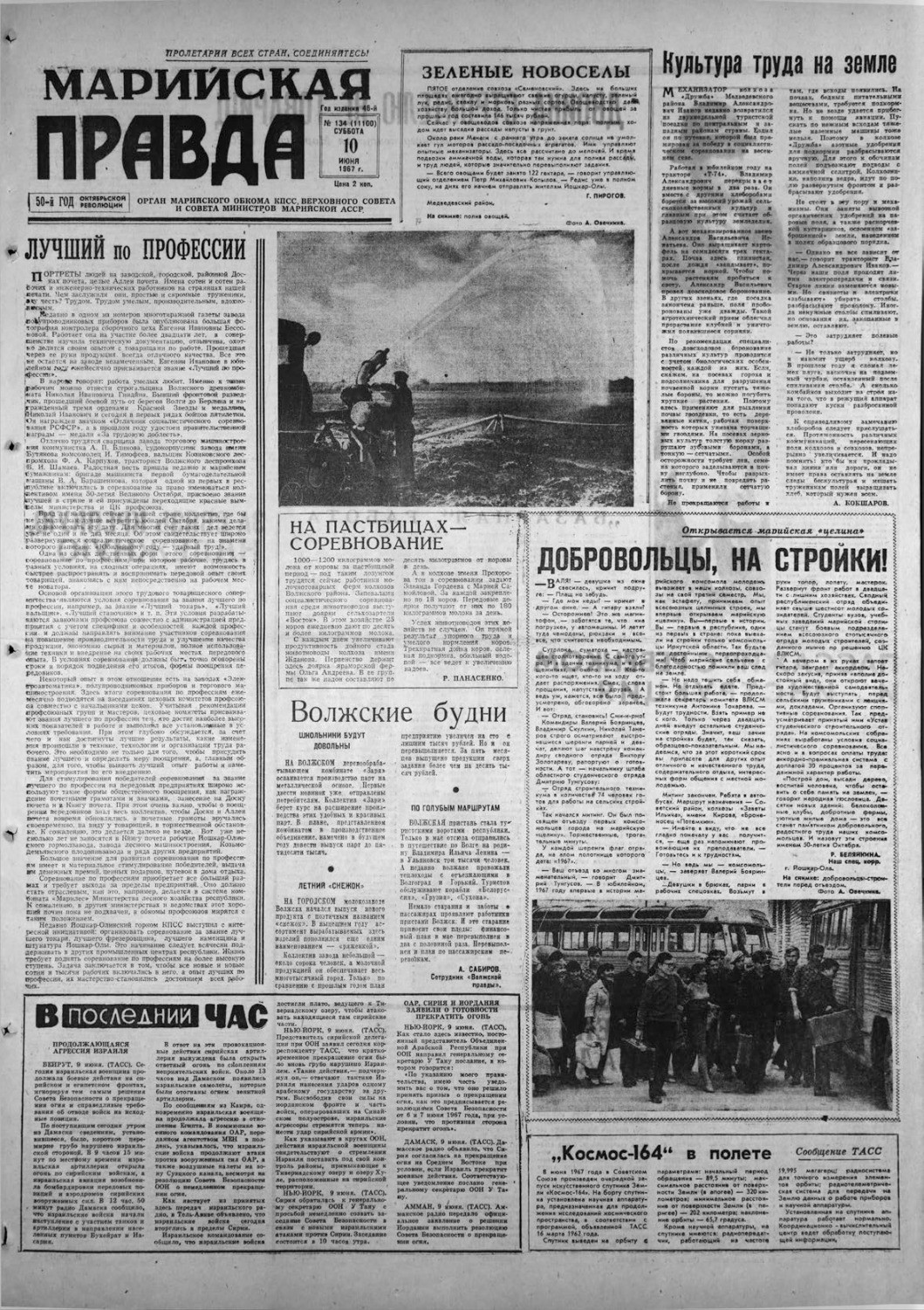 Газета «Марийская правда» от 10.06.1967