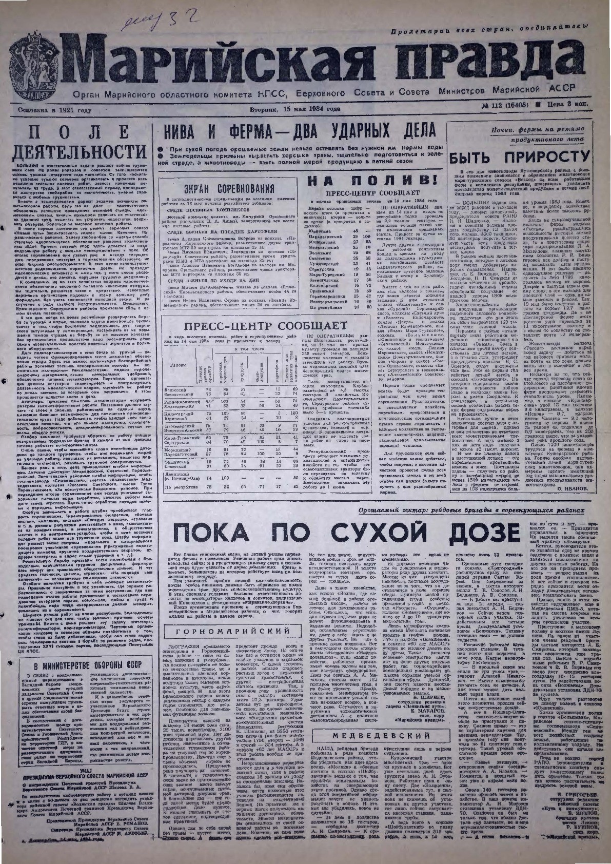 Газета «Марийская правда» от 15.05.1984