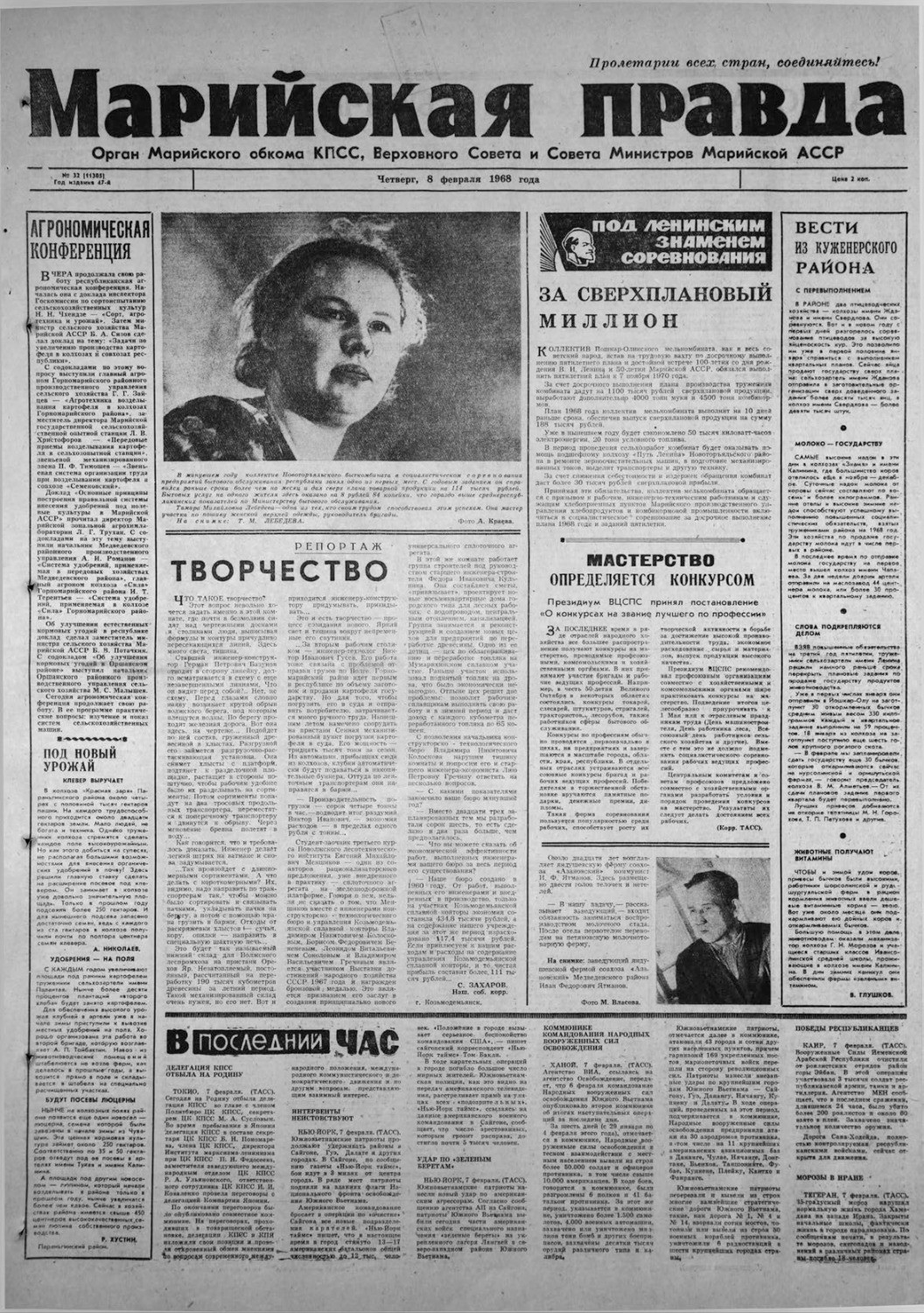 Газета «Марийская правда» от 08.02.1968