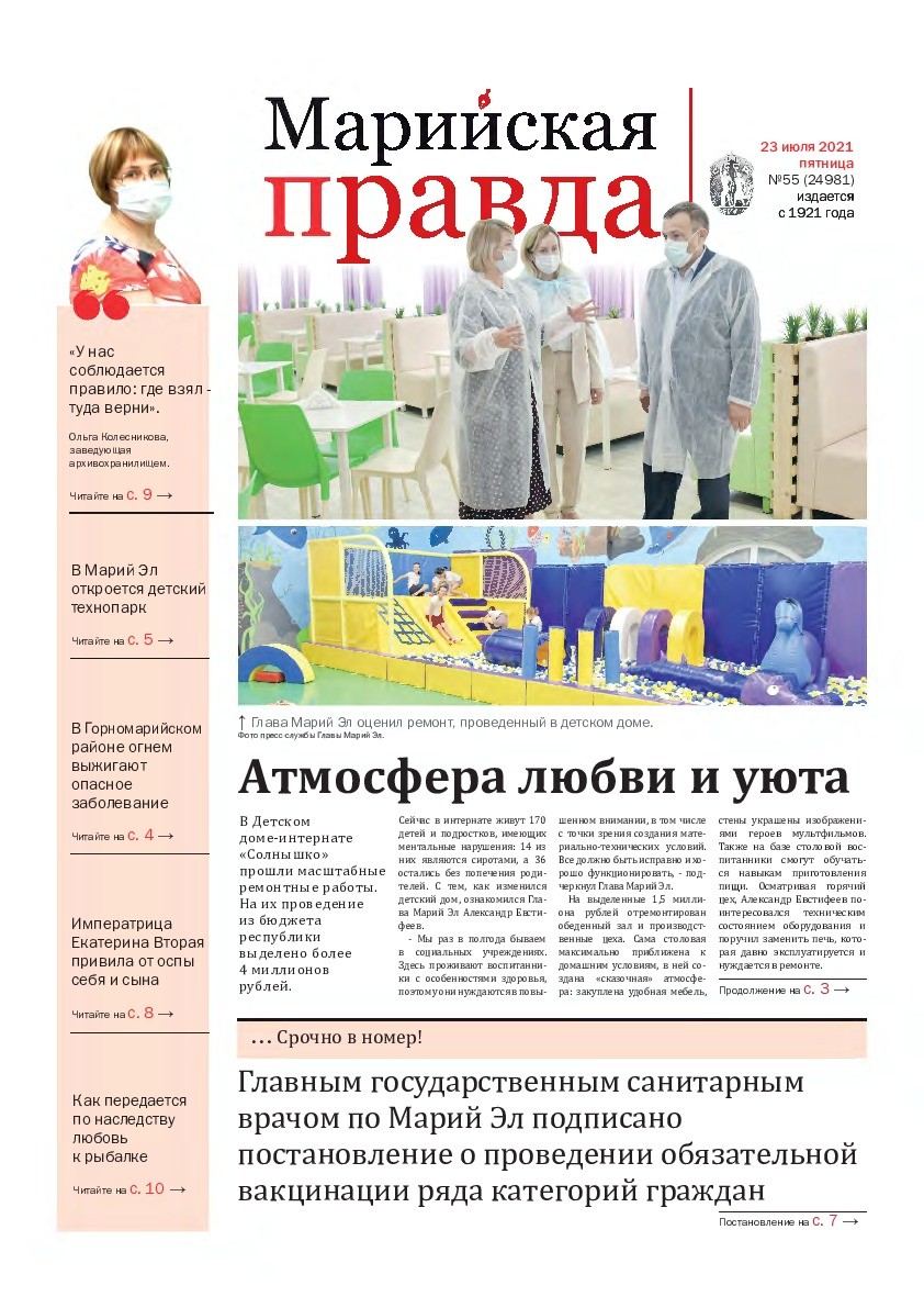 Газета «Марийская правда» от 23.07.2021