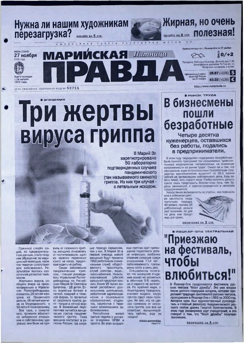 Газета «Марийская правда» от 27.11.2009