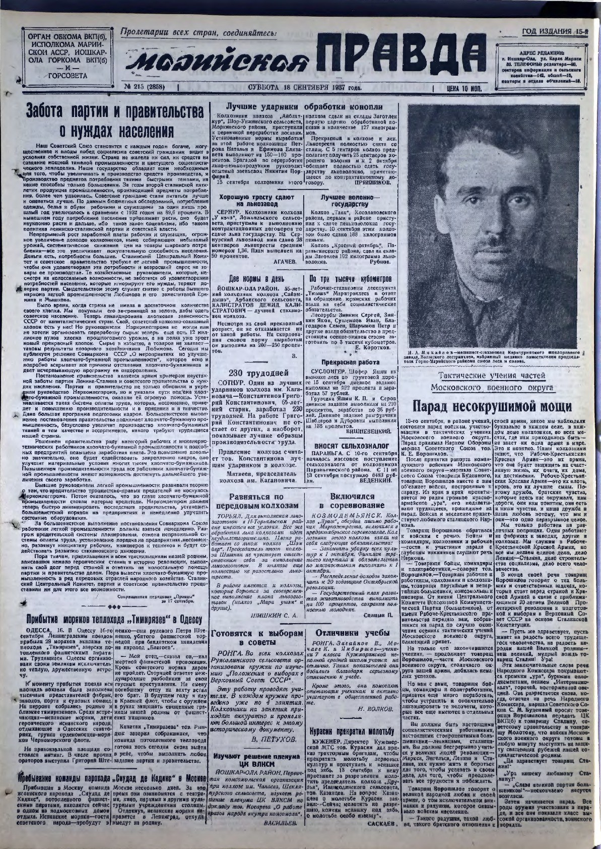 Газета «Марийская правда» от 18.09.1937