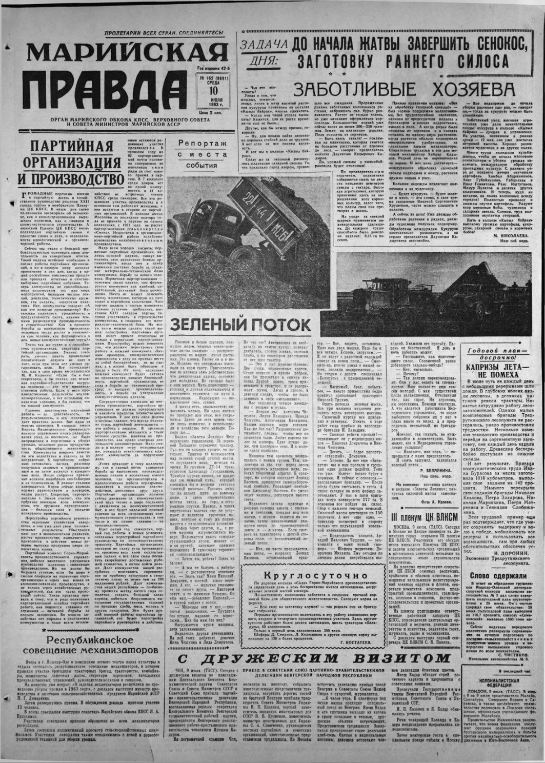 Газета «Марийская правда» от 10.07.1963