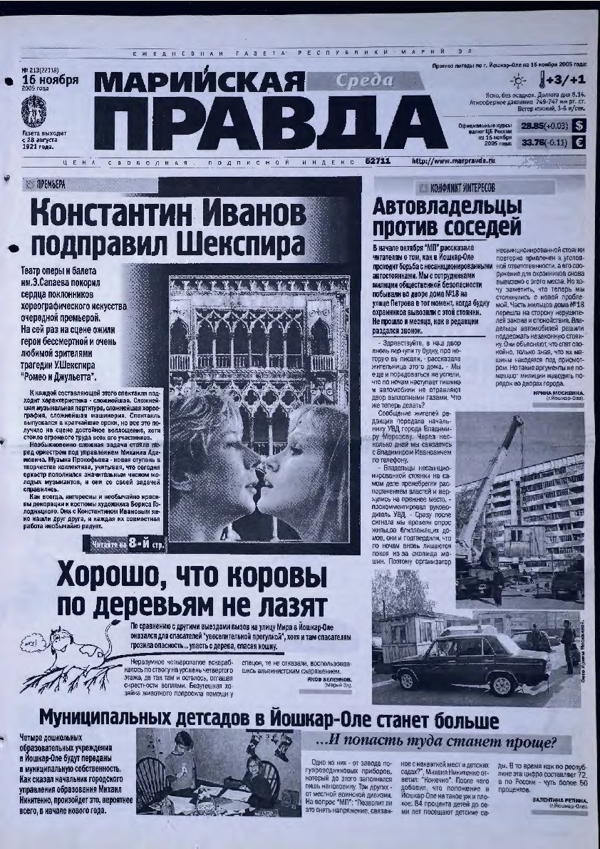 Газета «Марийская правда» от 16.11.2005