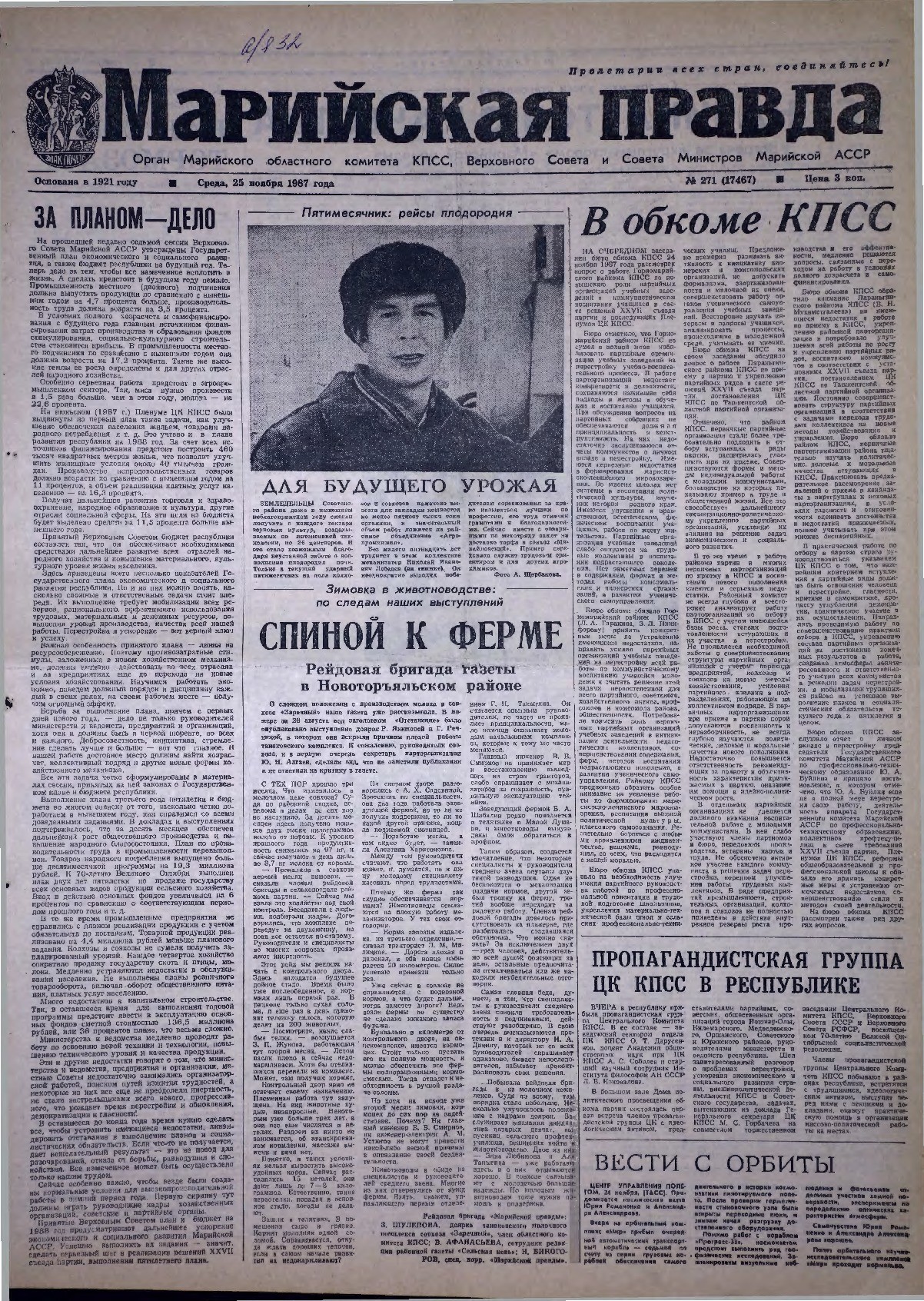 Газета «Марийская правда» от 25.11.1987