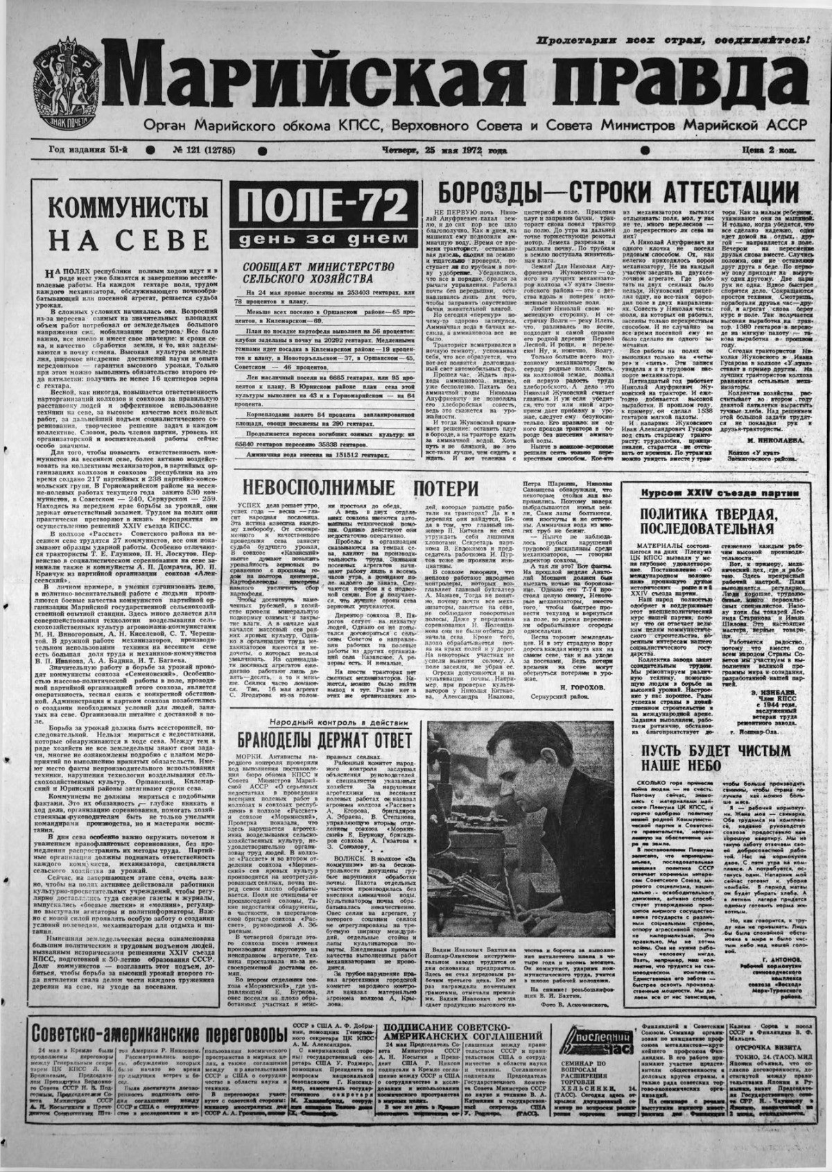 Газета «Марийская правда» от 25.05.1972