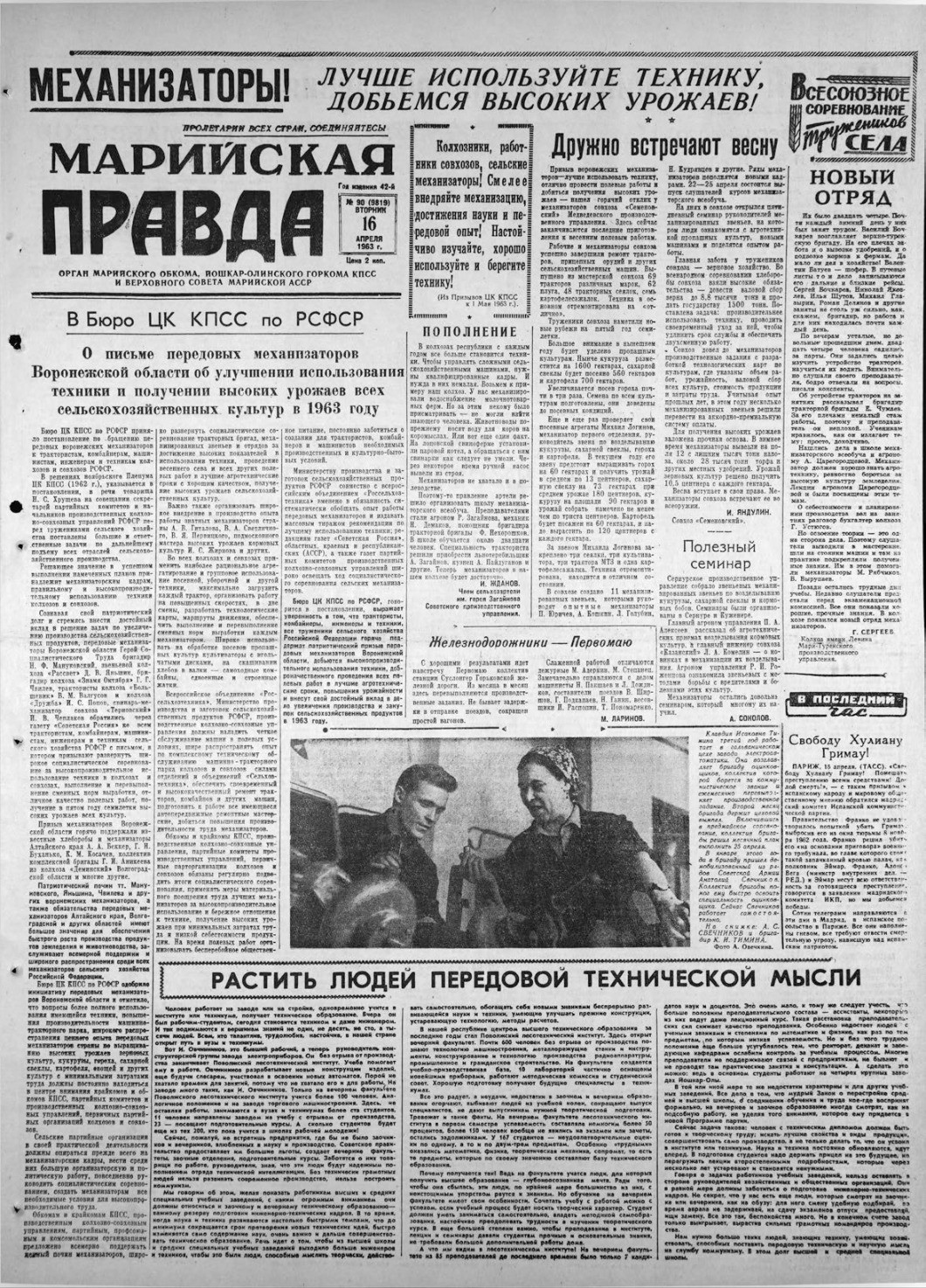 Газета «Марийская правда» от 16.04.1963
