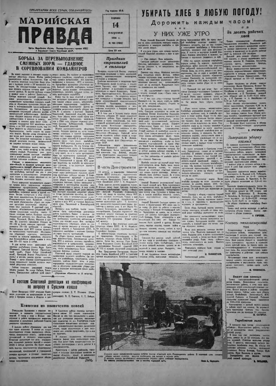 Газета «Марийская правда» от 14.08.1956