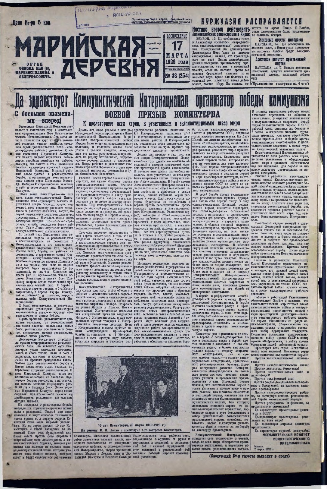 Газета «Марийская деревня» от 17.03.1929