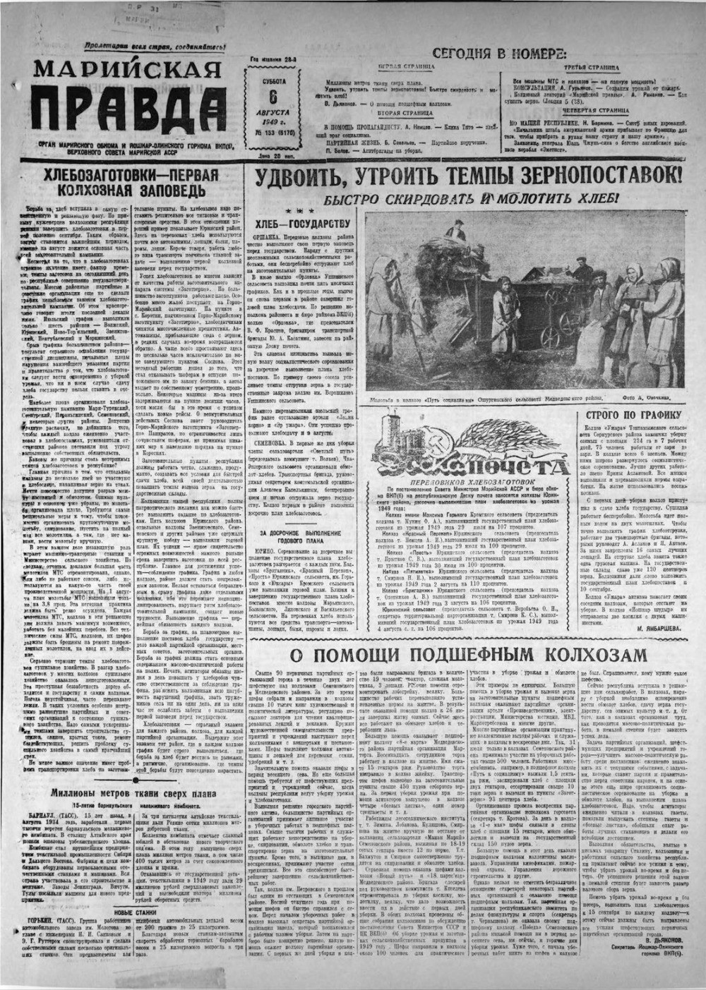 Газета «Марийская правда» от 06.08.1949