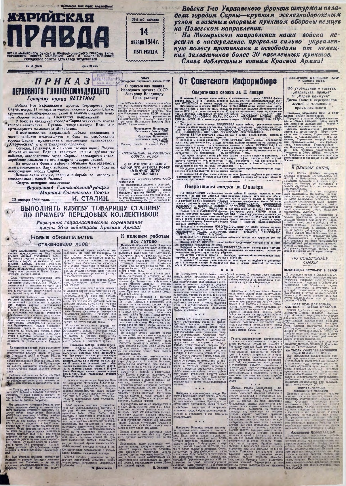 Газета «Марийская правда» от 14.01.1944