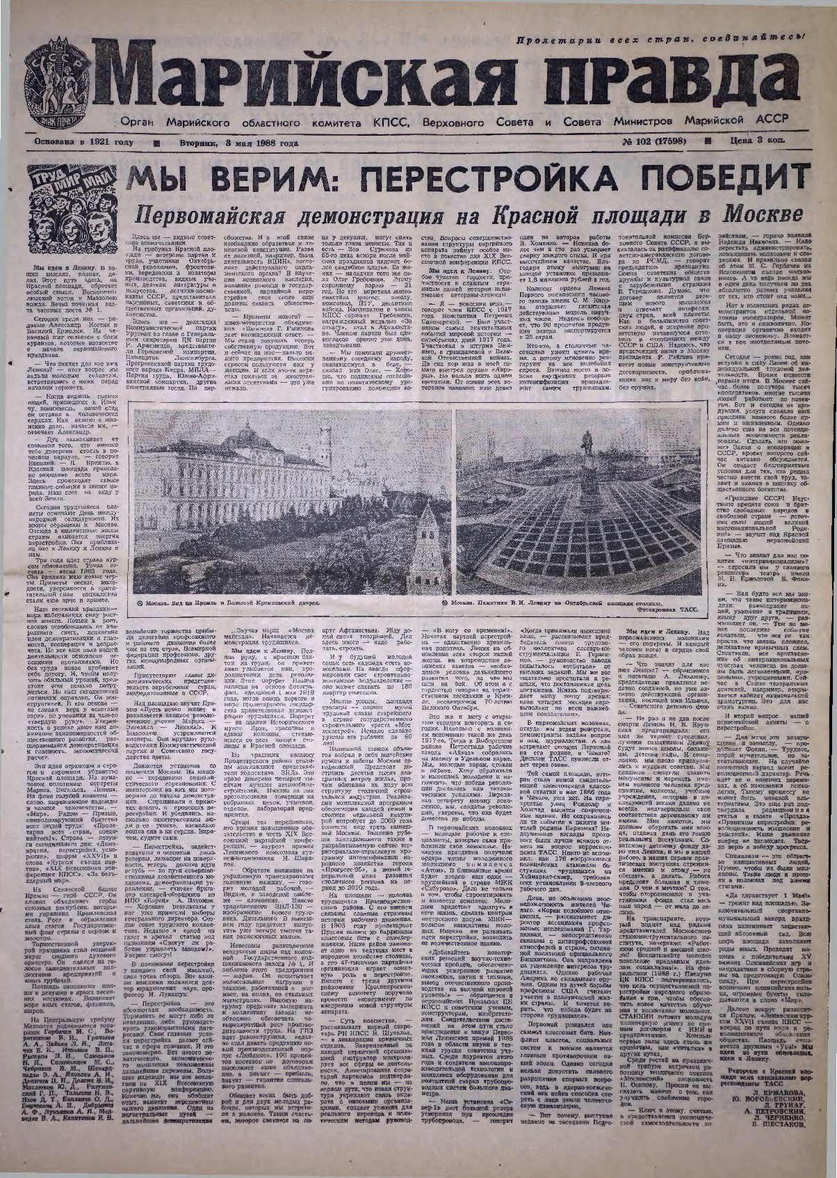 Газета «Марийская правда» от 03.05.1988