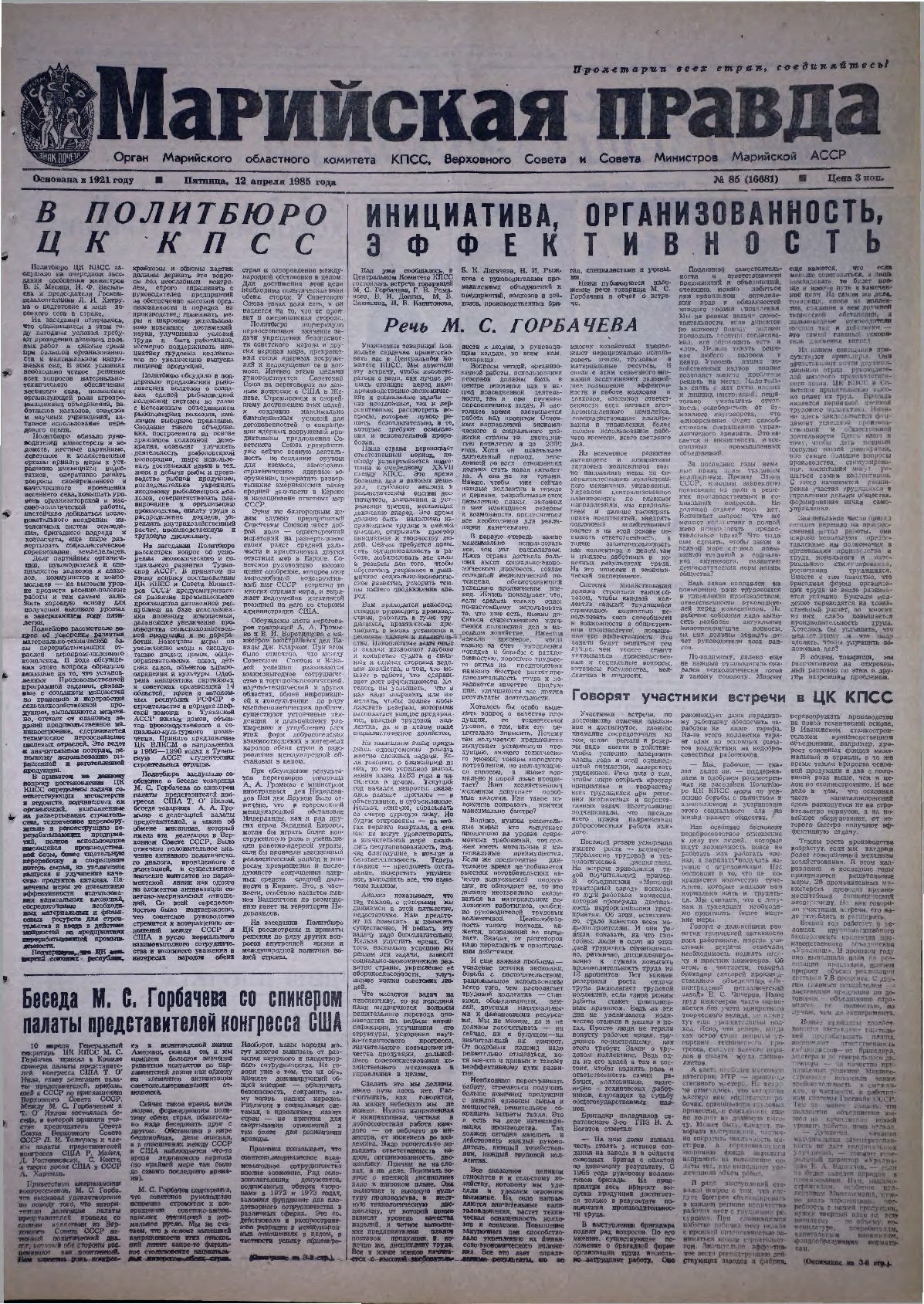 Газета «Марийская правда» от 12.04.1985