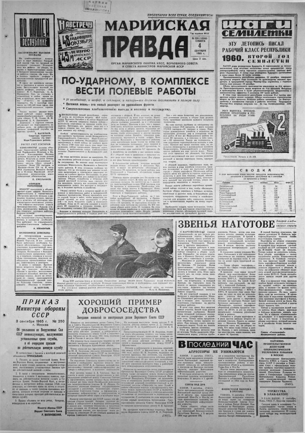 Газета «Марийская правда» от 04.09.1965