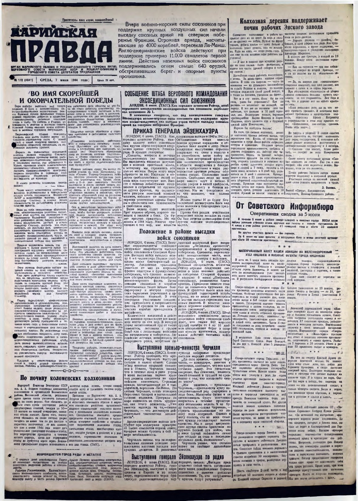 Газета «Марийская правда» от 07.06.1944