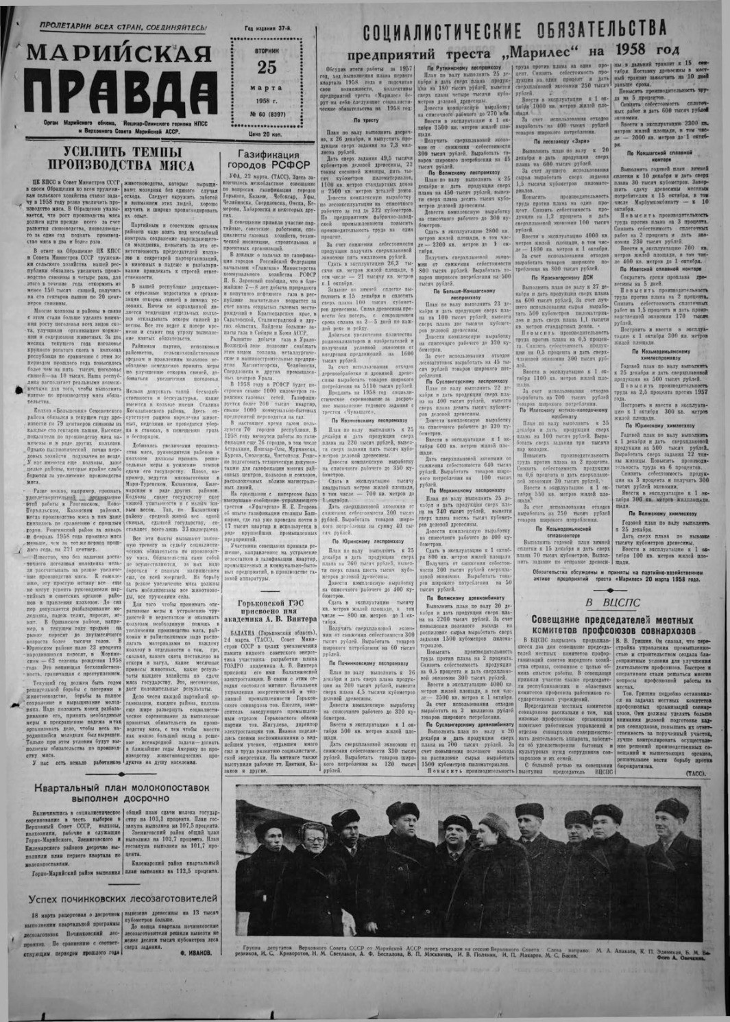 Газета «Марийская правда» от 25.03.1958