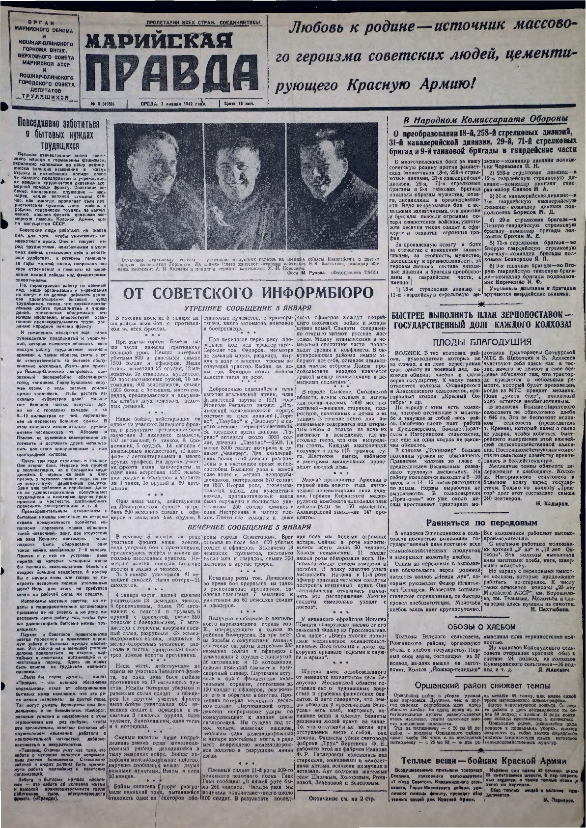 Газета «Марийская правда» от 07.01.1942