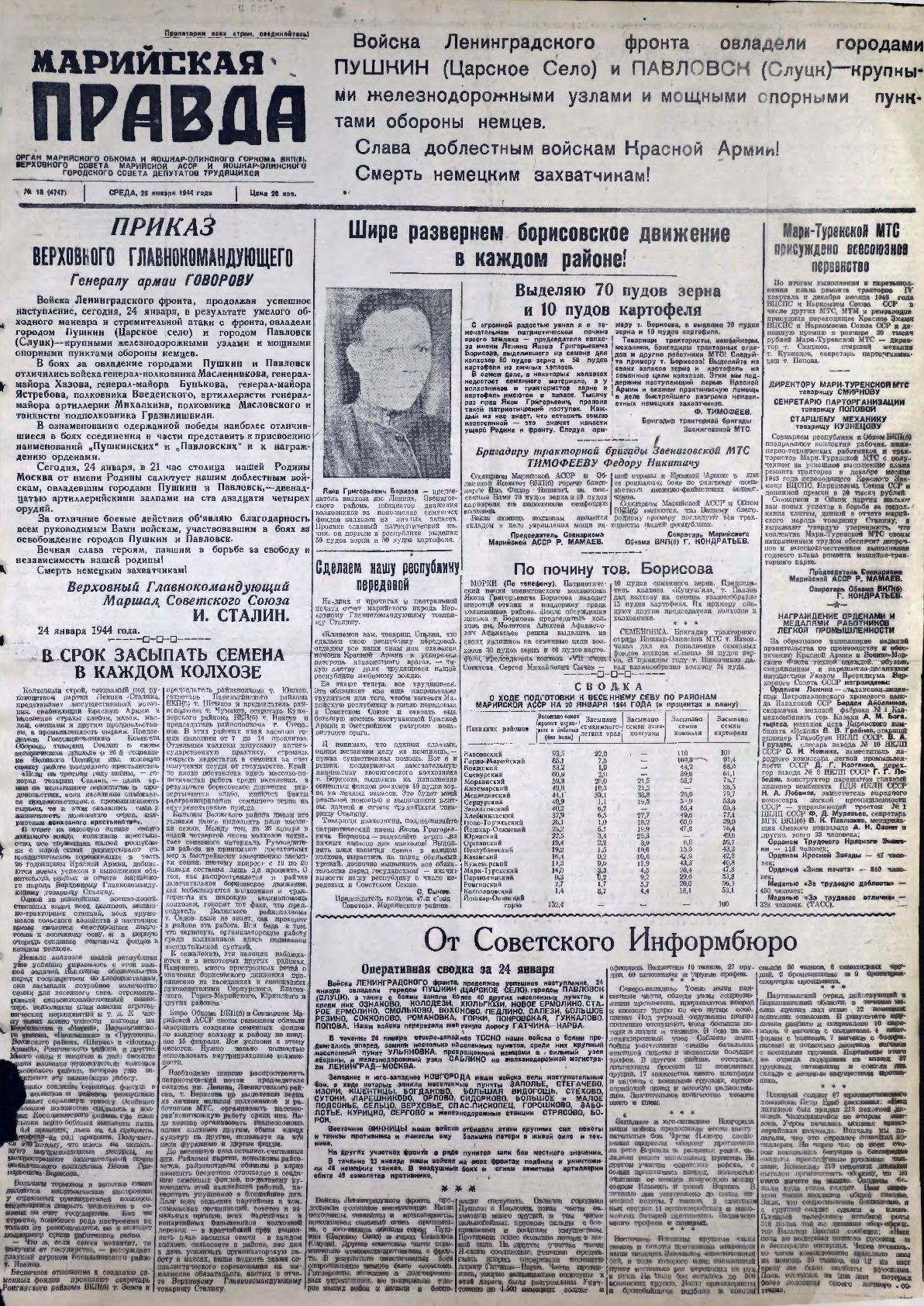Газета «Марийская правда» от 26.01.1944