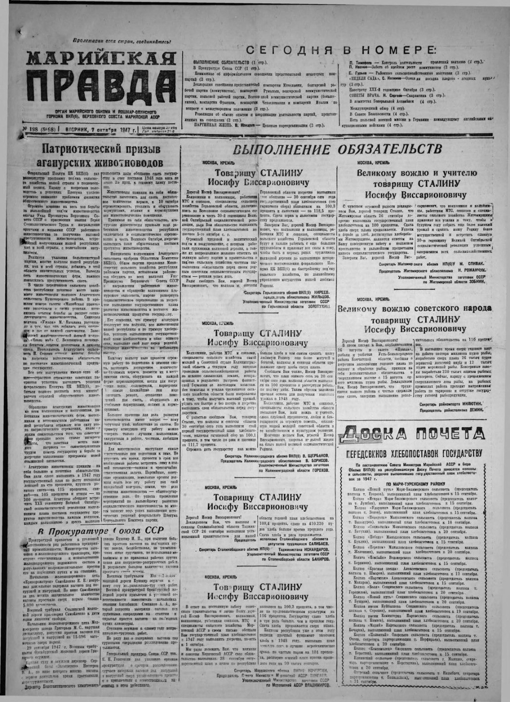Газета «Марийская правда» от 07.10.1947