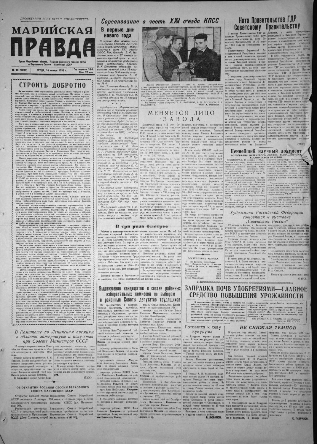 Газета «Марийская правда» от 14.01.1959