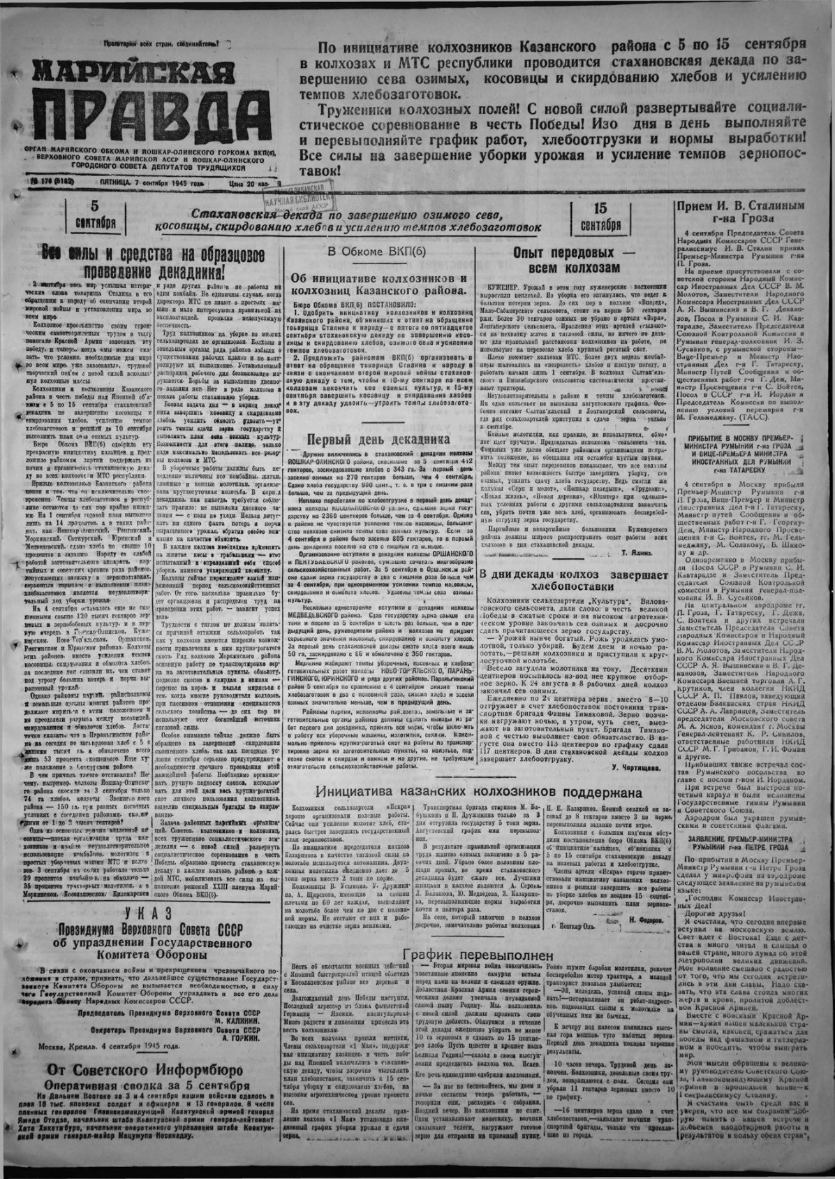 Газета «Марийская правда» от 07.09.1945