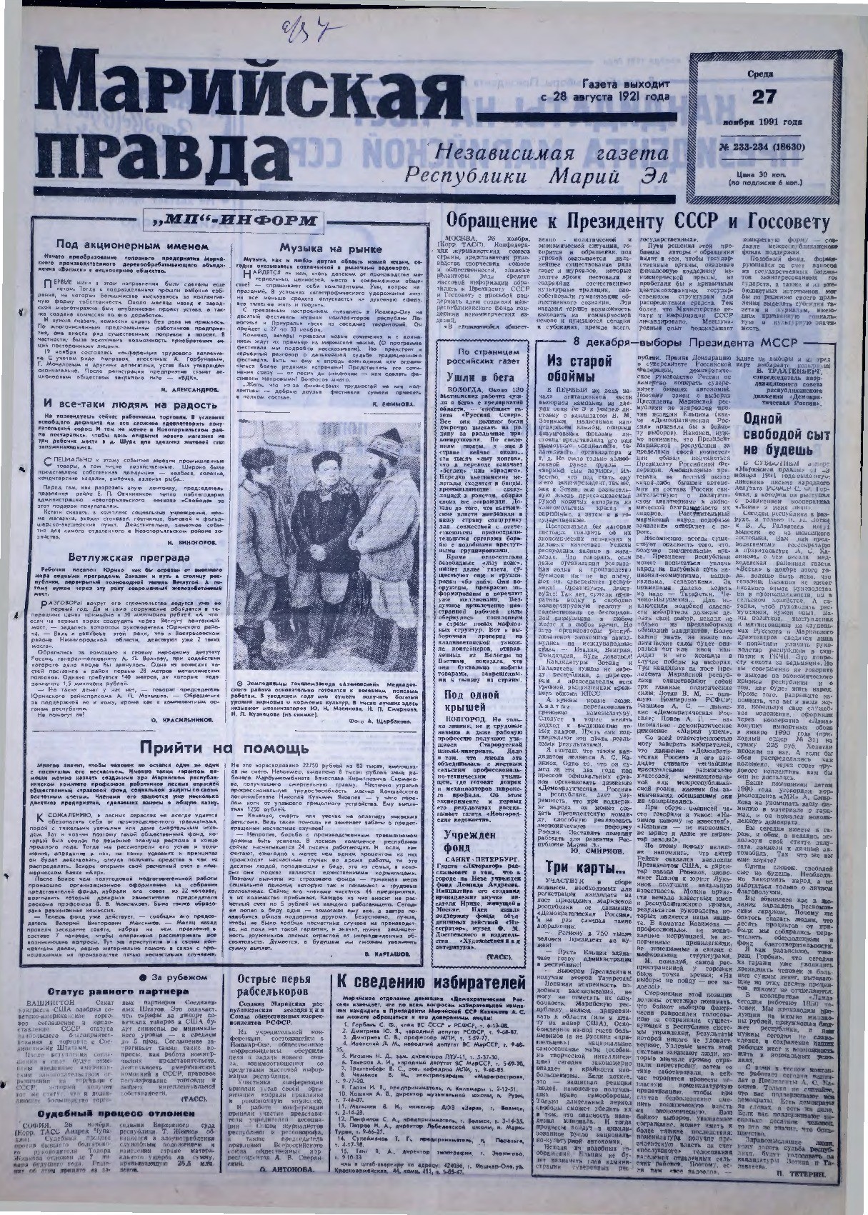 Газета «Марийская правда» от 27.11.1991