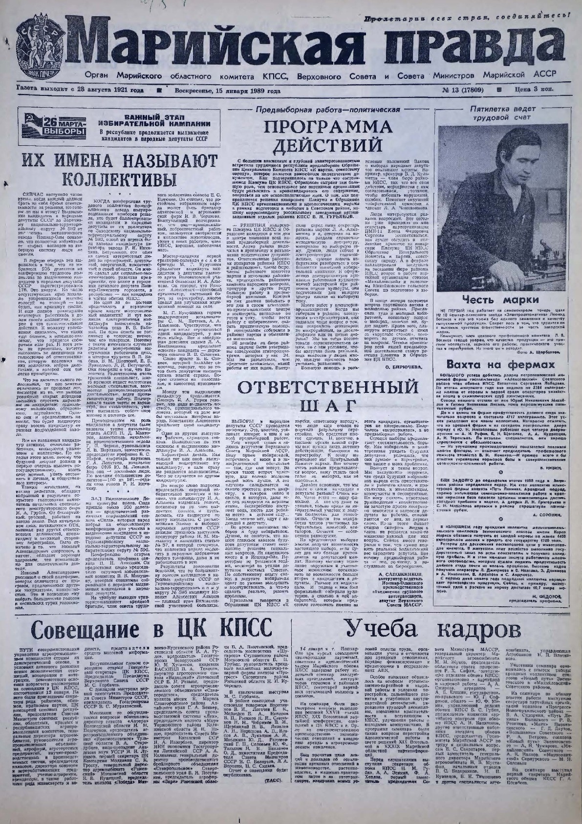 Газета «Марийская правда» от 15.01.1989