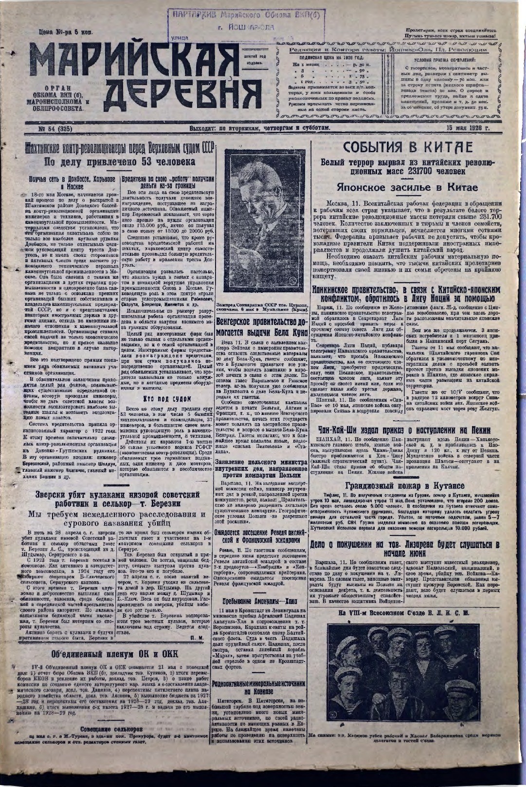 Газета «Марийская деревня» от 15.05.1928