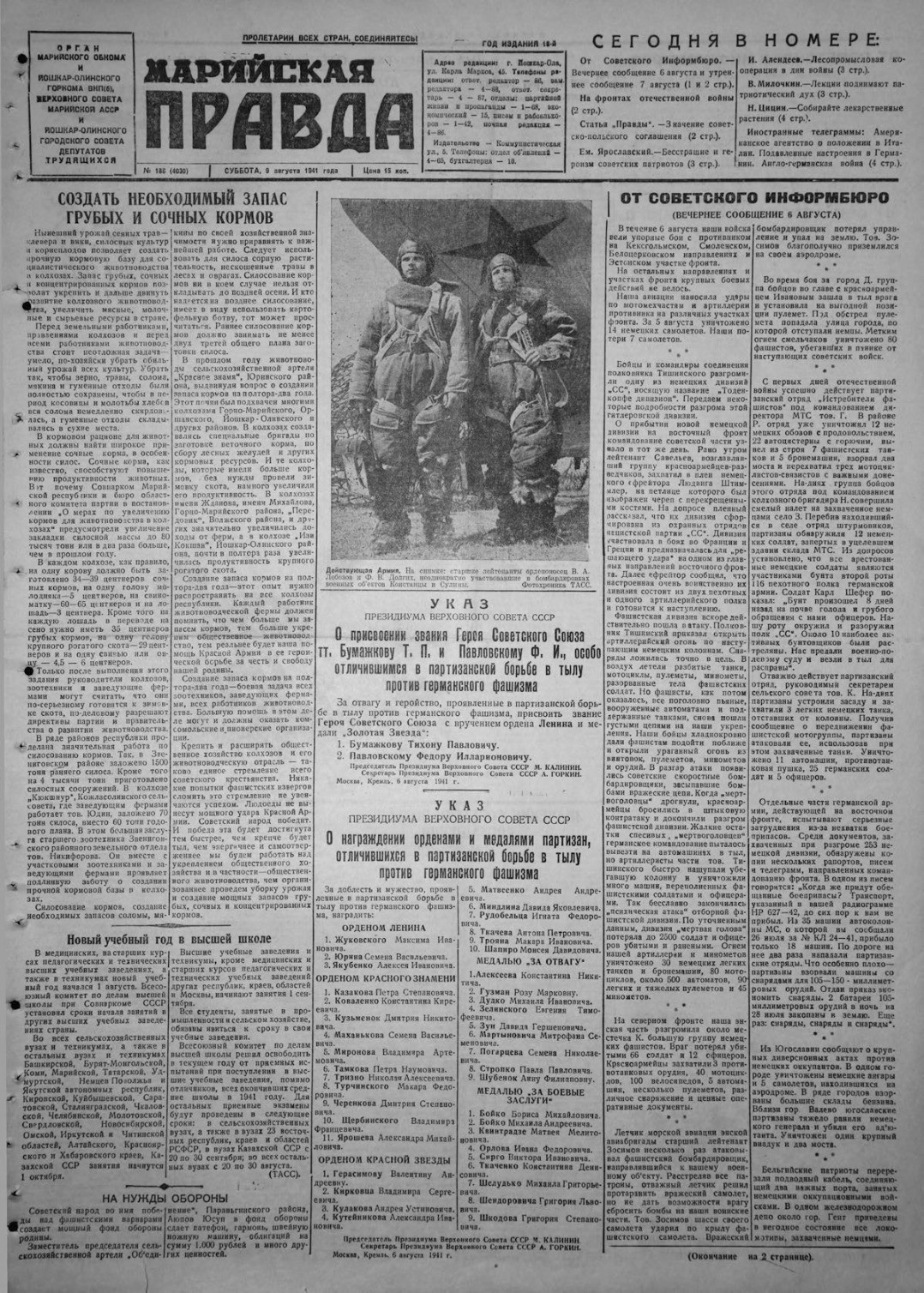 Газета «Марийская правда» от 09.08.1941