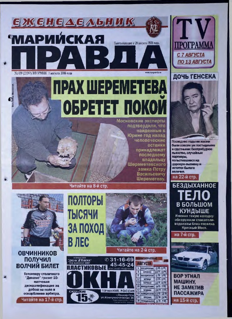 Газета «Марийская правда» от 01.08.2006