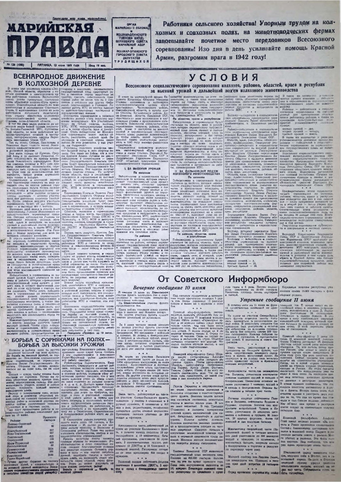 Газета «Марийская правда» от 12.06.1942