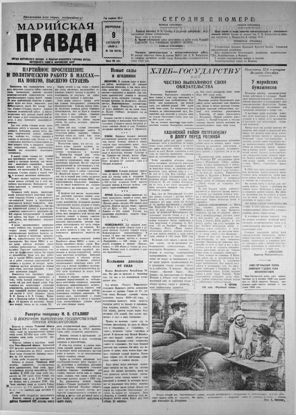 Газета «Марийская правда» от 09.10.1949