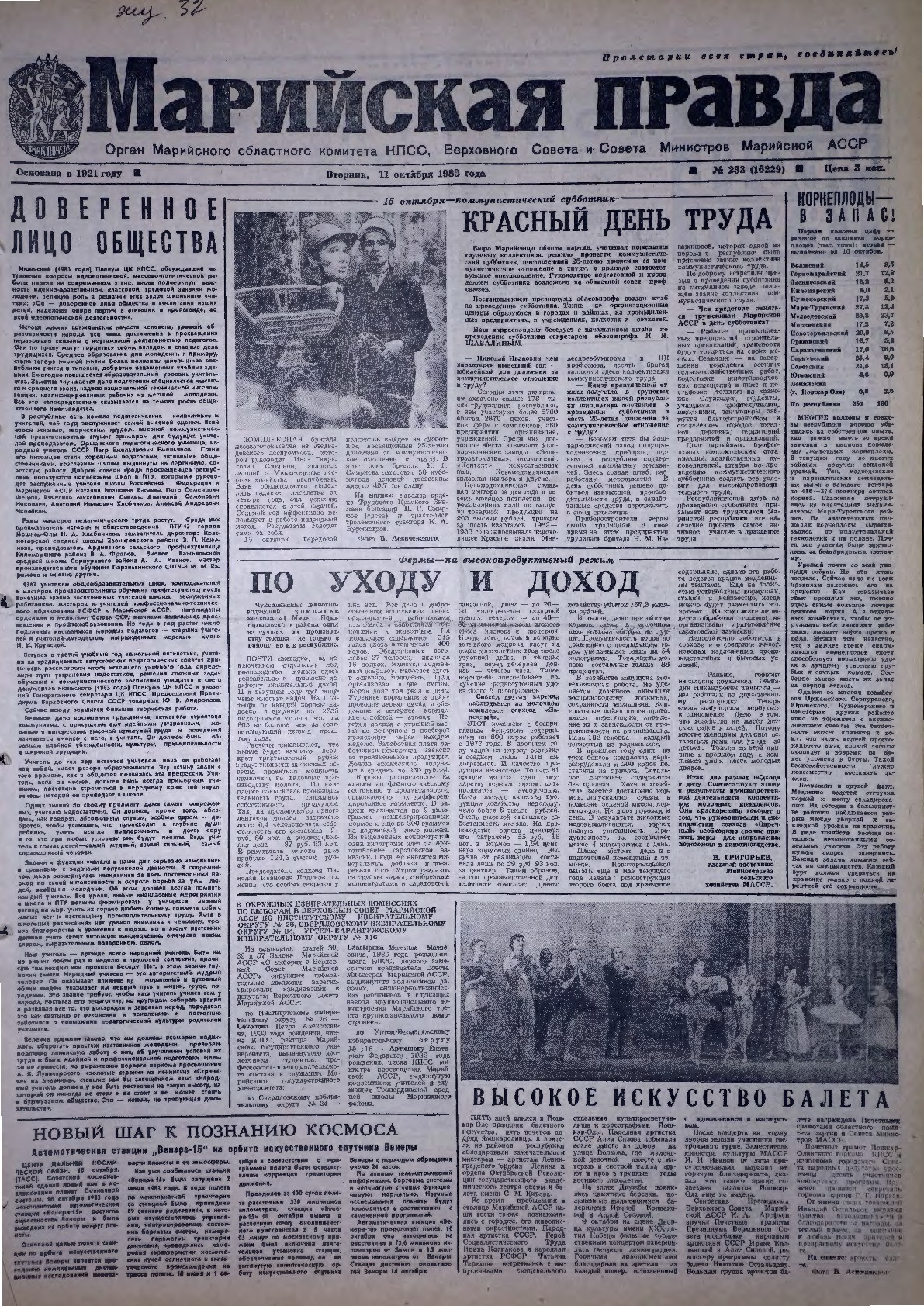 Газета «Марийская правда» от 11.10.1983