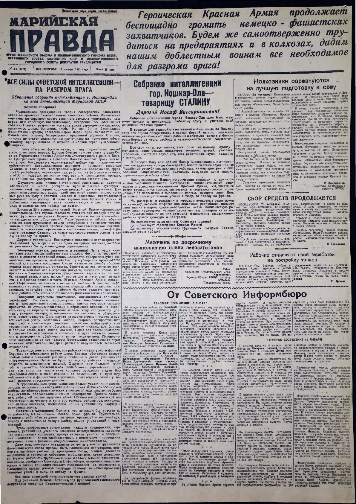 Газета «Марийская правда» от 17.01.1943