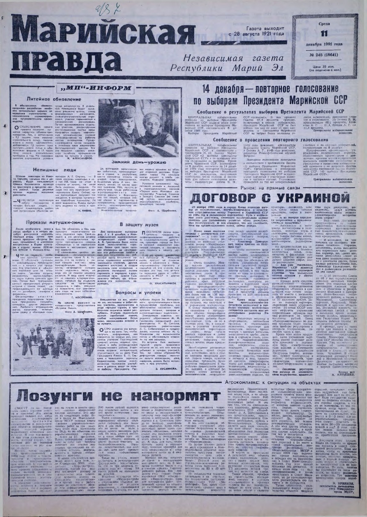 Газета «Марийская правда» от 11.12.1991