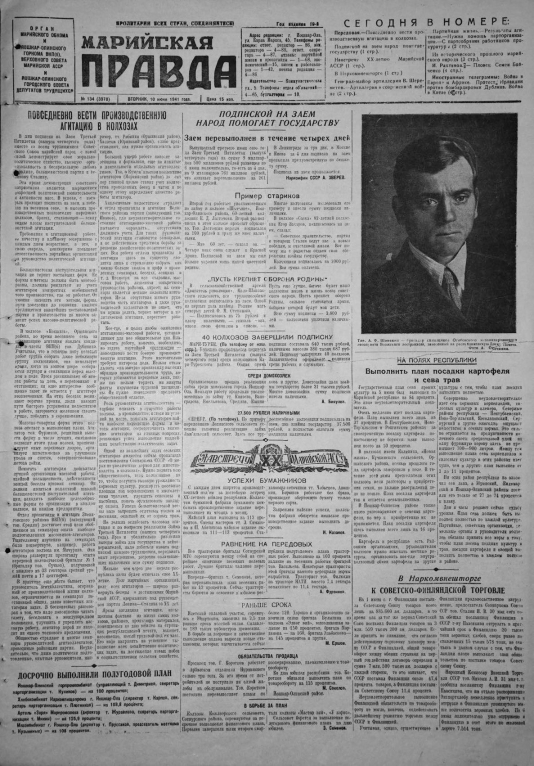 Газета «Марийская правда» от 10.06.1941