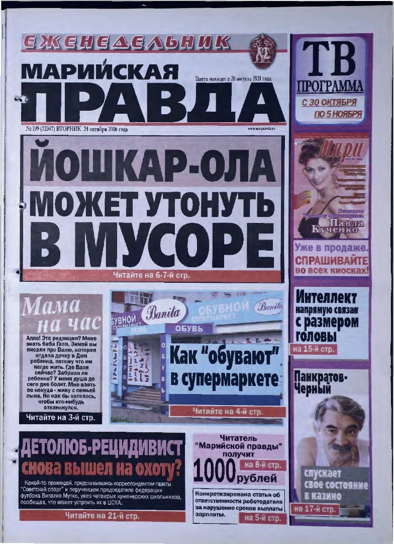 Газета «Марийская правда» от 24.10.2006
