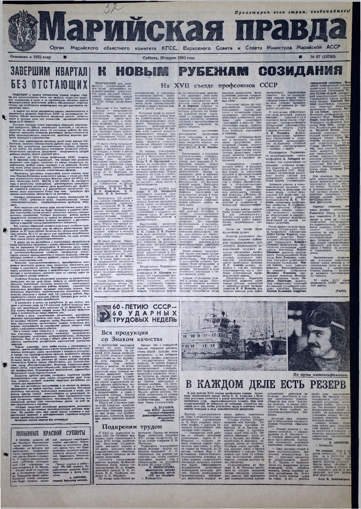 Газета «Марийская правда» от 20.03.1982