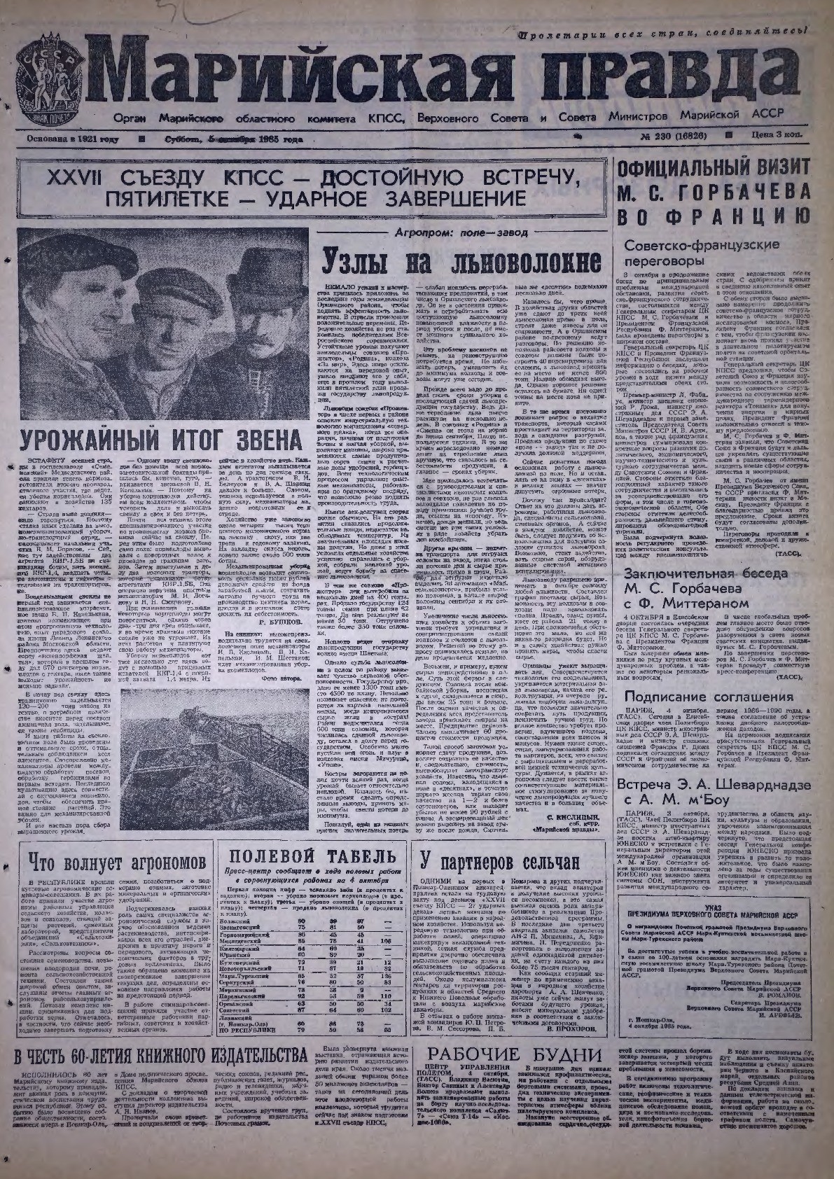 Газета «Марийская правда» от 05.10.1985