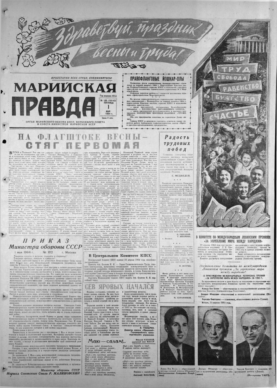 Газета «Марийская правда» от 01.05.1964