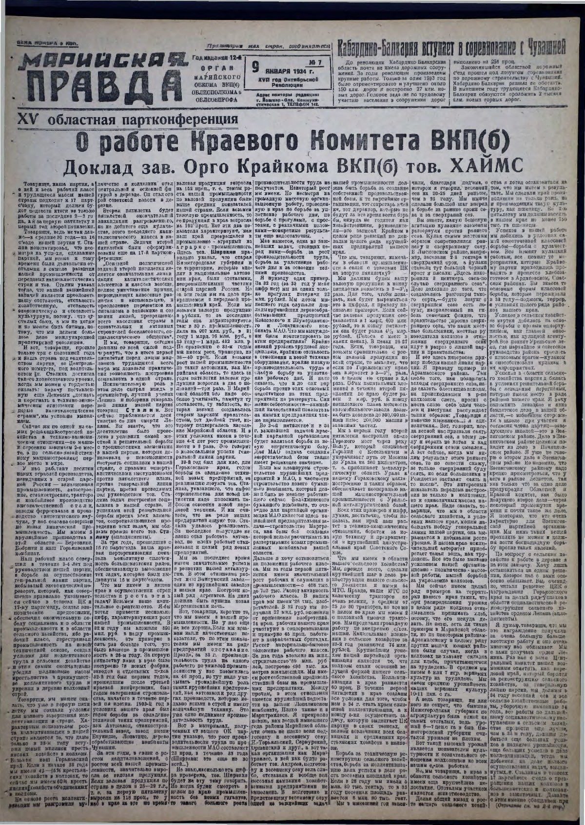 Газета «Марийская правда» от 09.01.1934