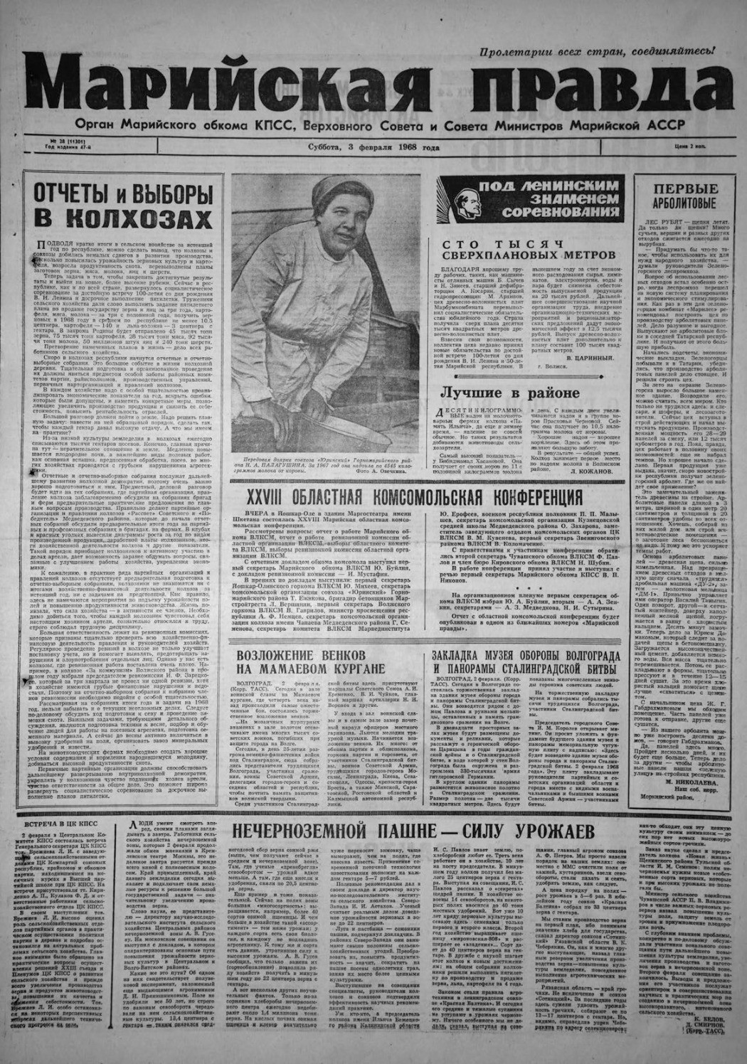 Газета «Марийская правда» от 03.02.1968